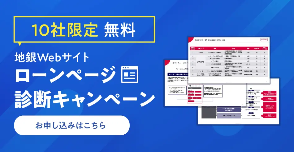 10社限定！DXROリリース記念 ローンページ診断キャンペーン