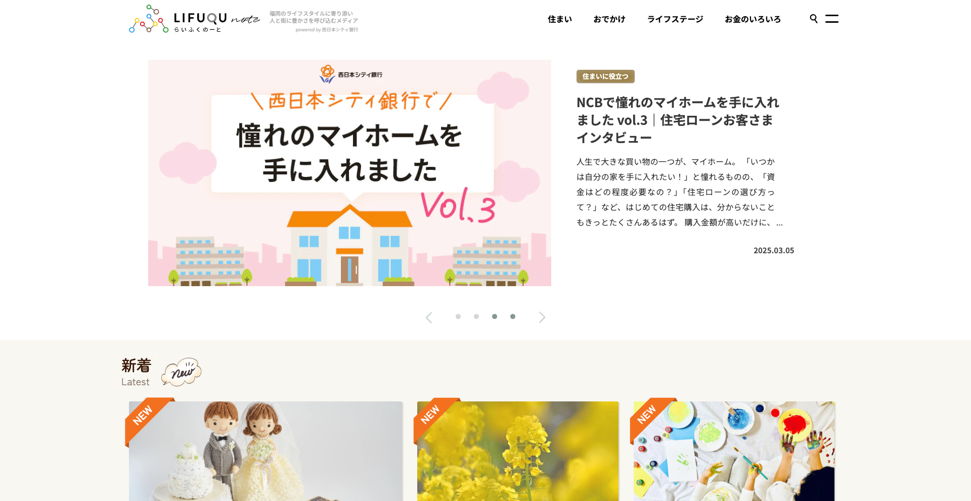 株式会社西日本シティ銀行様のメディアサイト「LIFUQU note」をmicroCMSにリプレイス