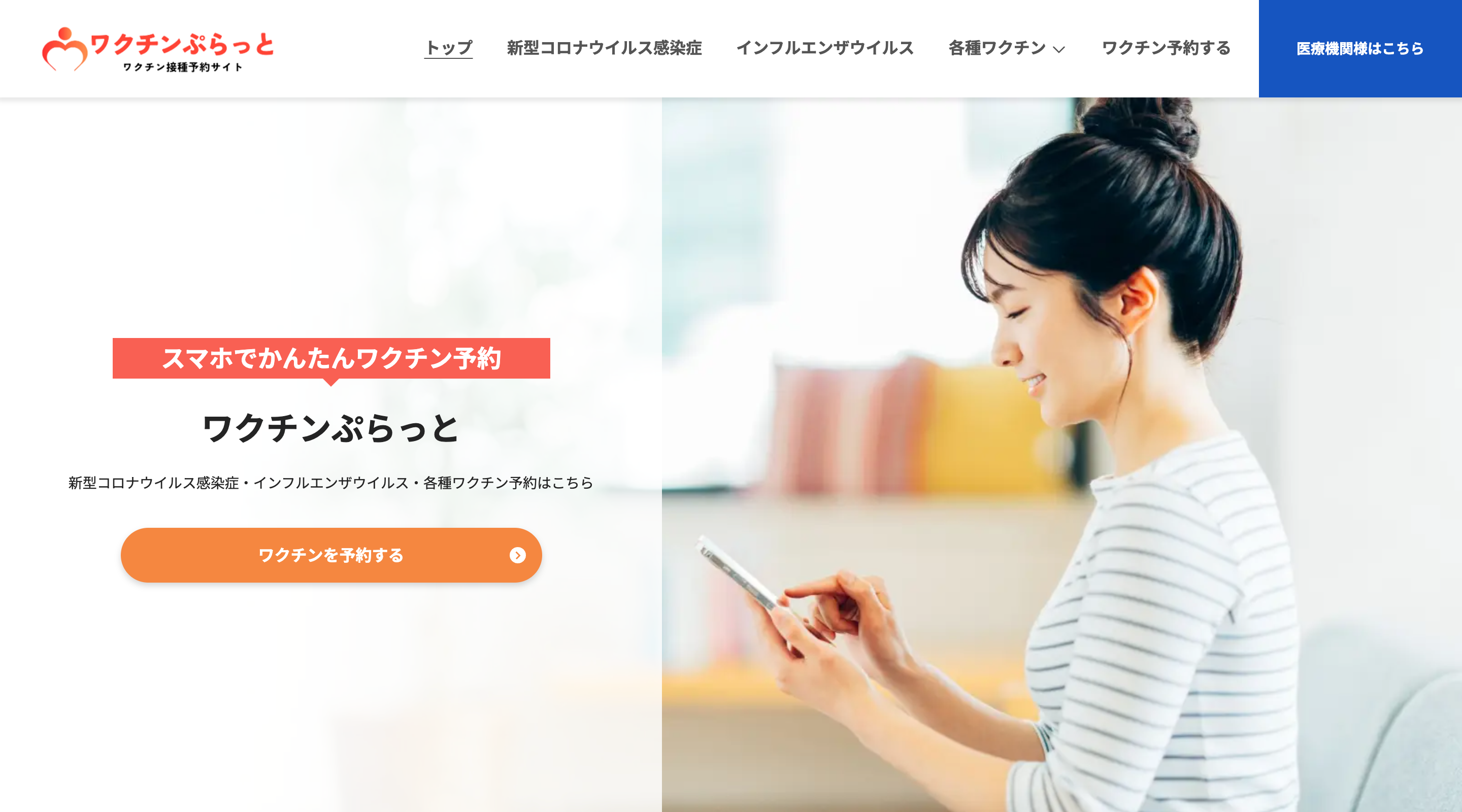 アルフレッサ株式会社様のサービス紹介サイト「ワクチンぷらっと」をJamstack構成にリニューアル＆内製化支援
